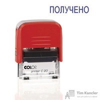 Штамп стандартный Получено Colop Printer C20 1.1